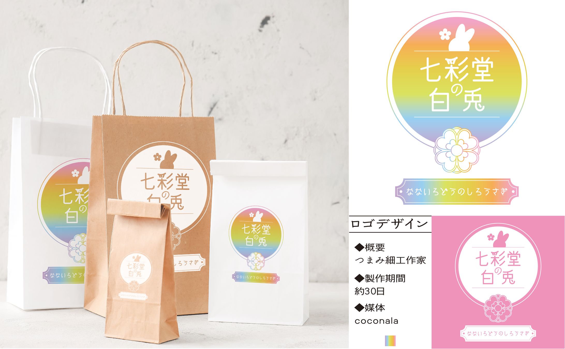 七彩堂の白兎-なないろどうのしろうさぎ--1