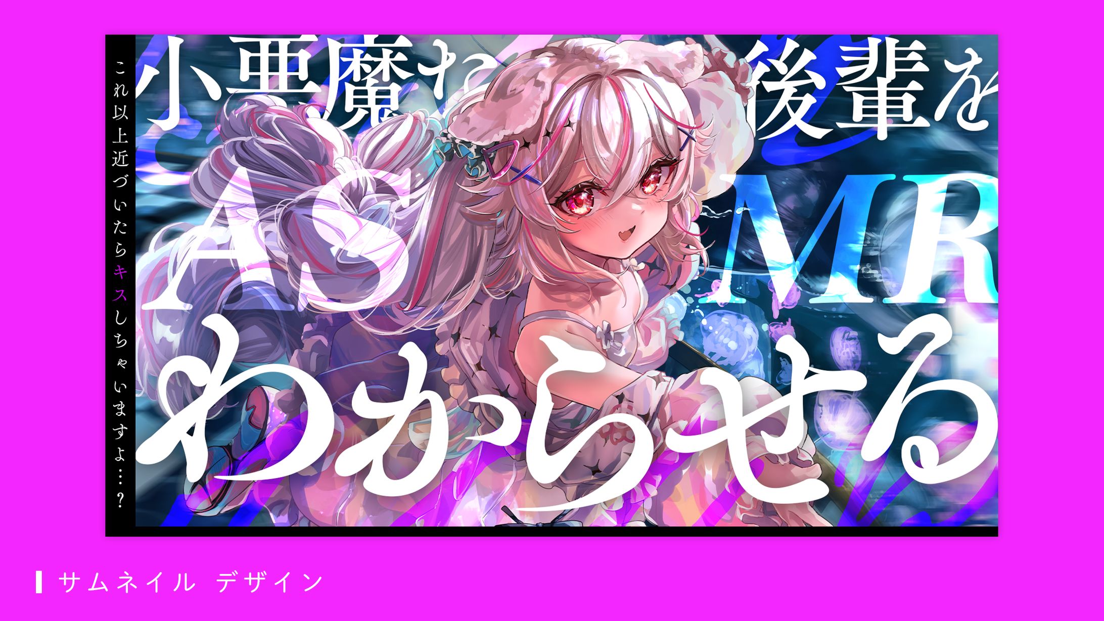 サムネイルデザイン（紅記えり様）-1