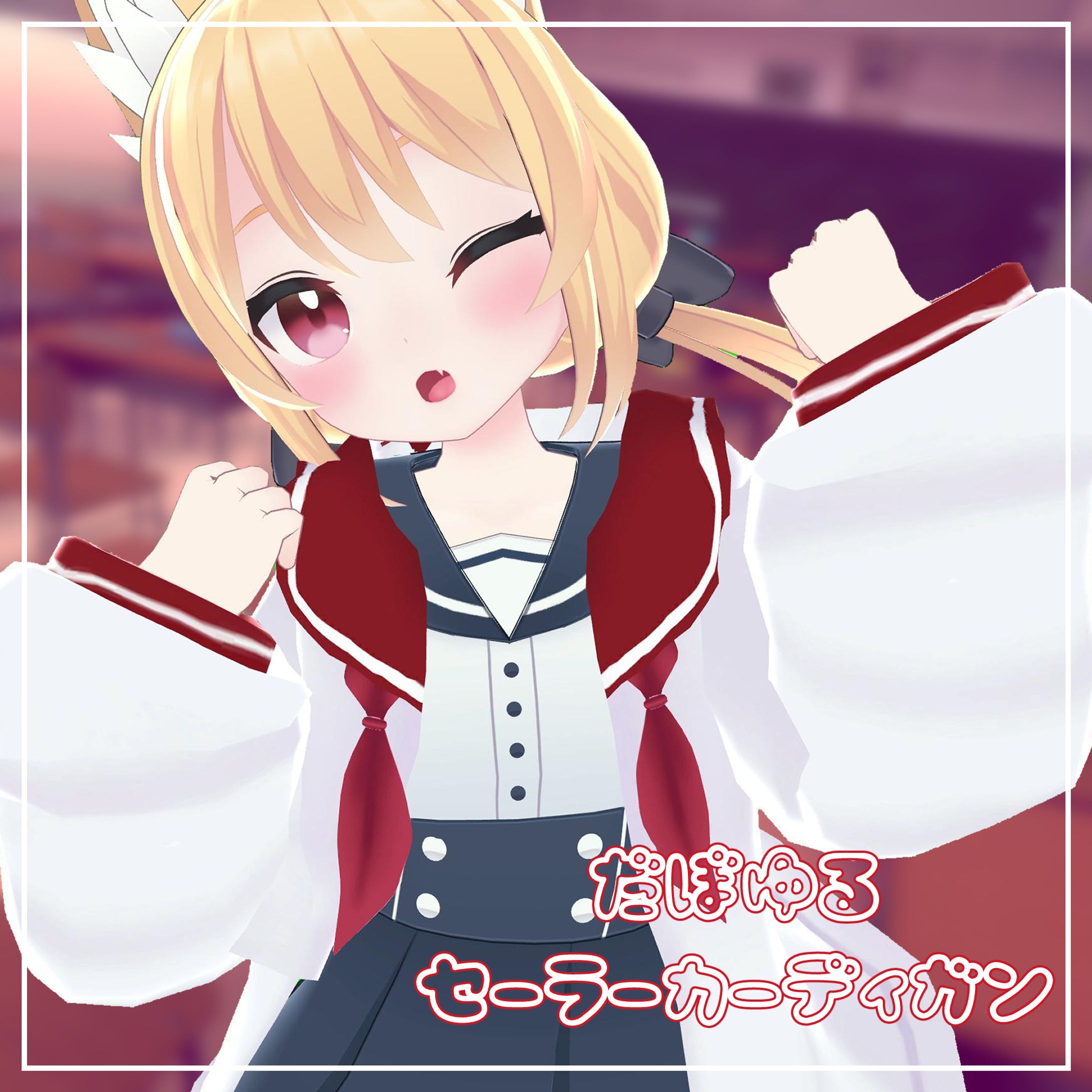 🌸モデル制作/だぼゆるセーラーカーディガン-1