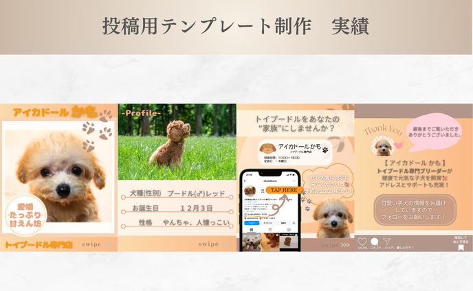 インスタ投稿用テンプレート作品