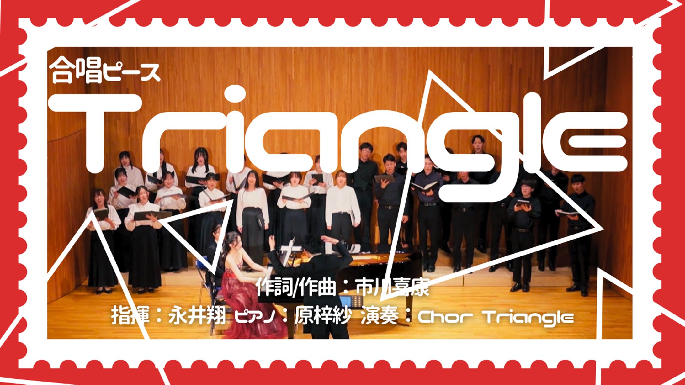 chor triangle 1stコンサート　Triangle　サムネ-1