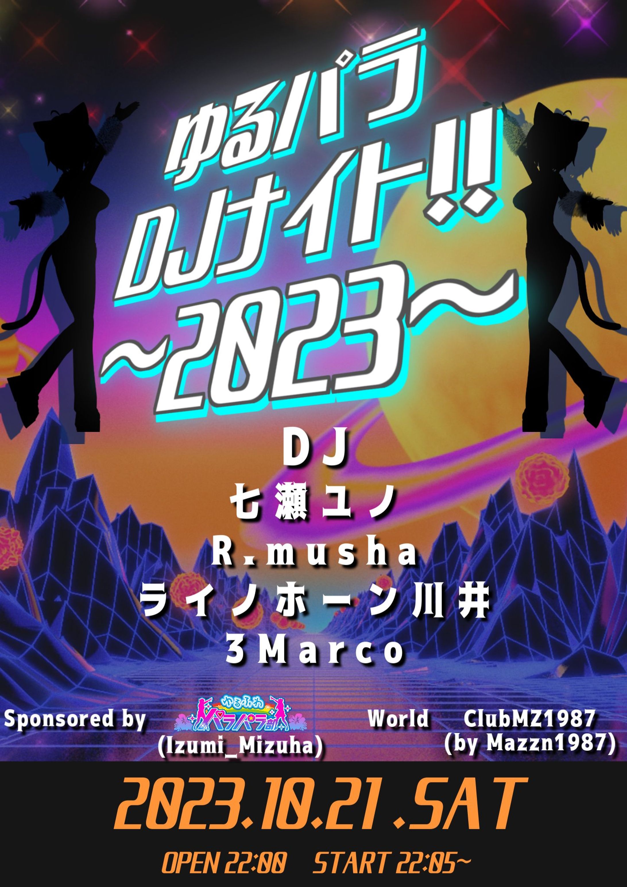 ゆるパラDJナイト！！～2023～-1