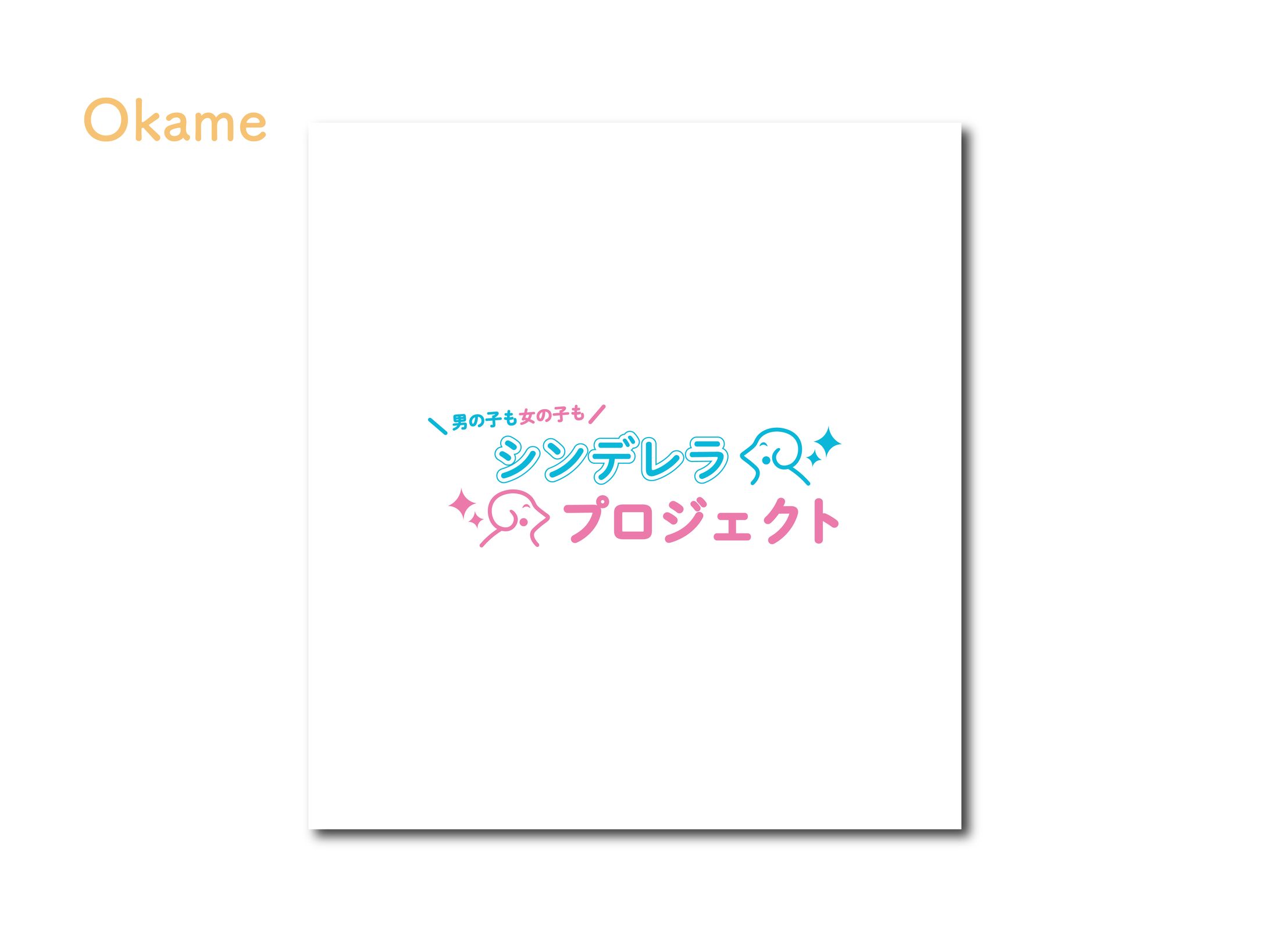 シンデレラプロジェクト様のロゴ-1