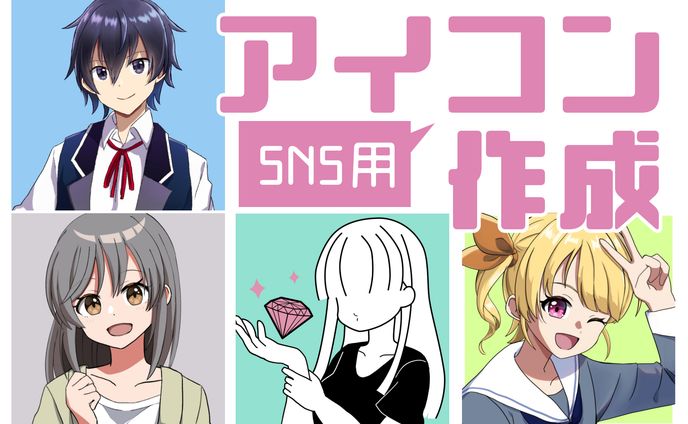 アイコン作成