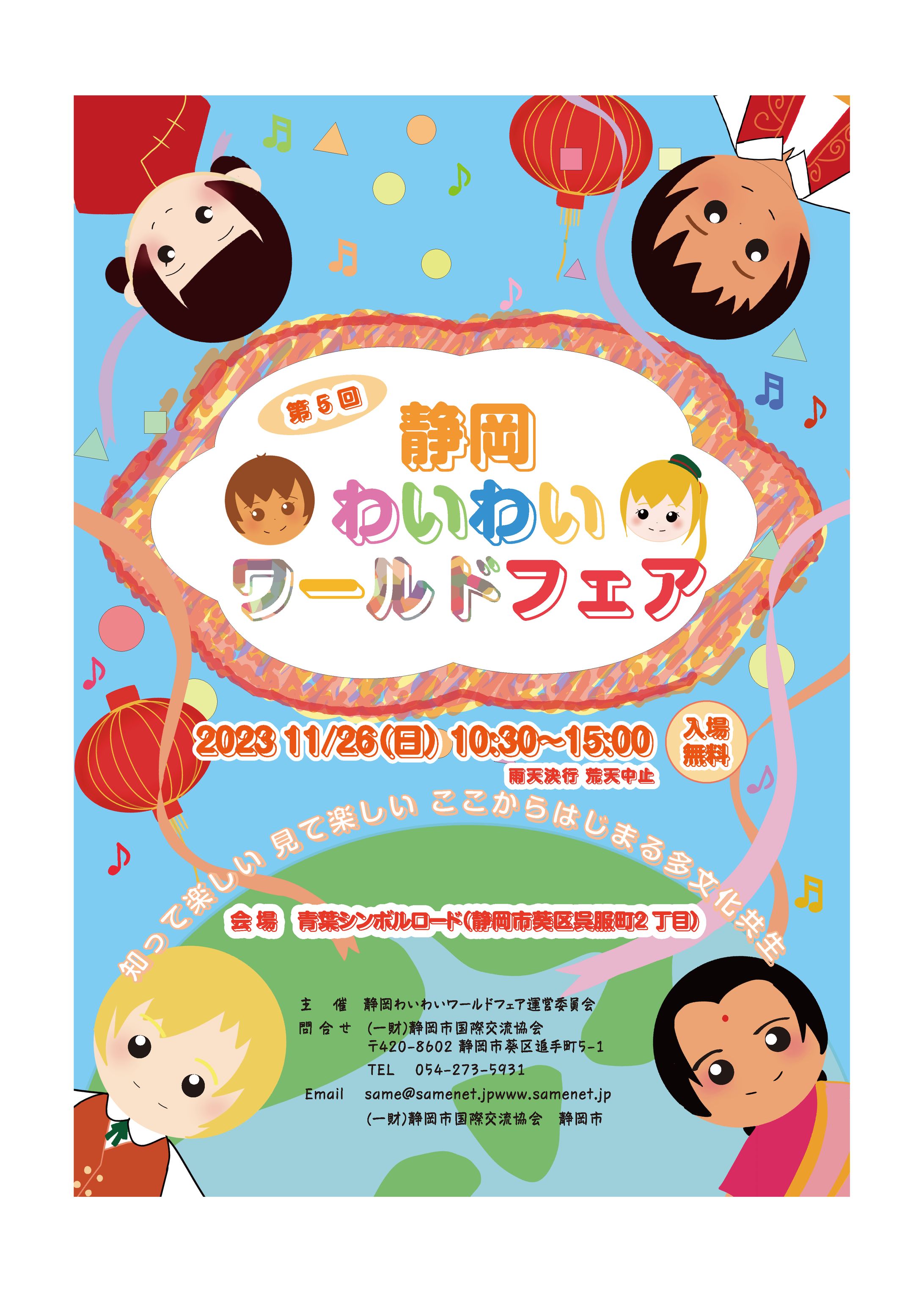 『わいわいワールドフェア』ポスター-1