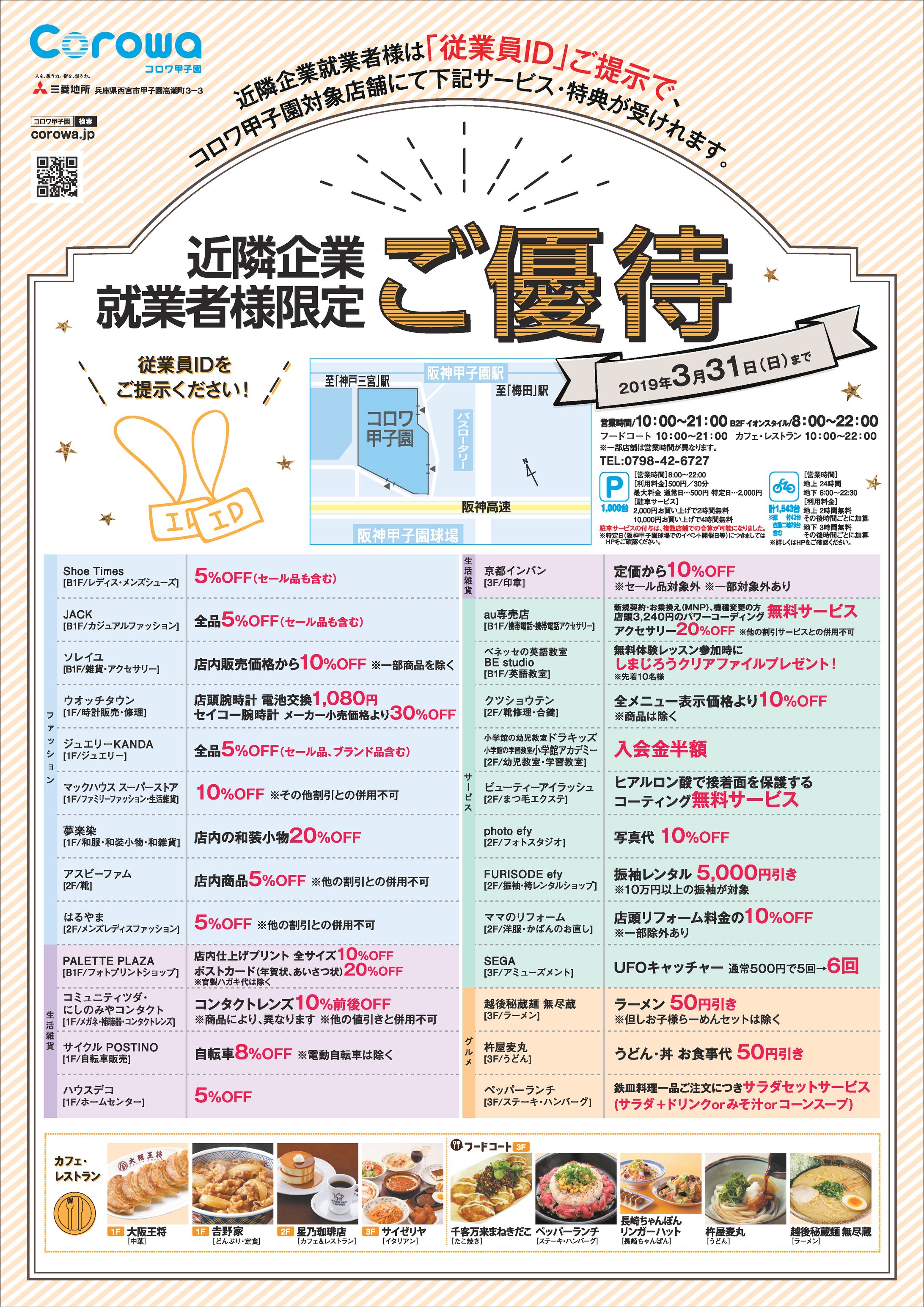 コロワ甲子園 優待サービスチラシ 近隣企業用-1