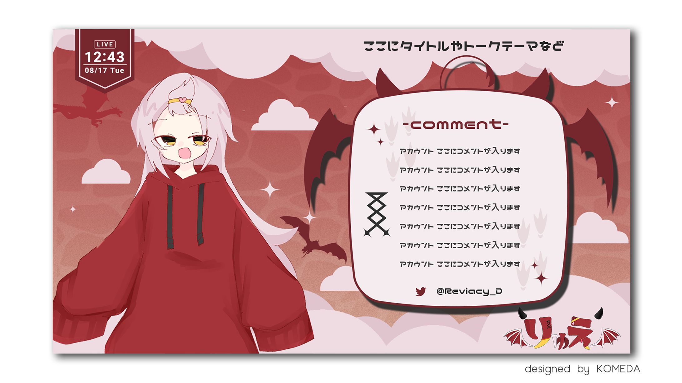 りゅえ様 雑談配信画面-1