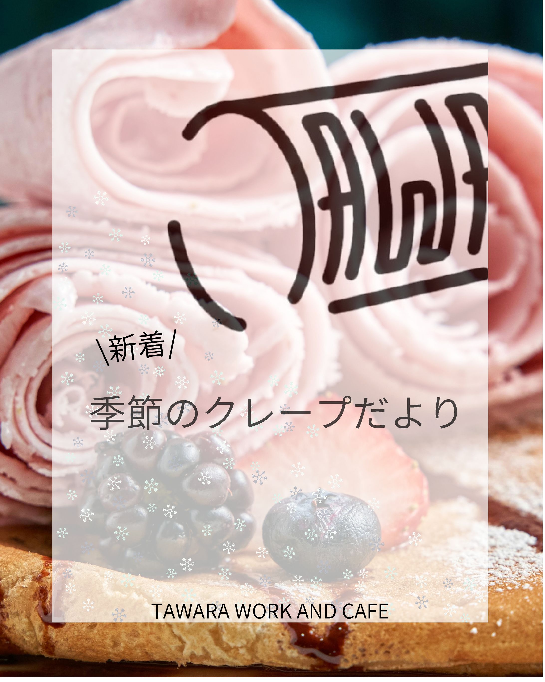 カフェ　SNS投稿作成-1