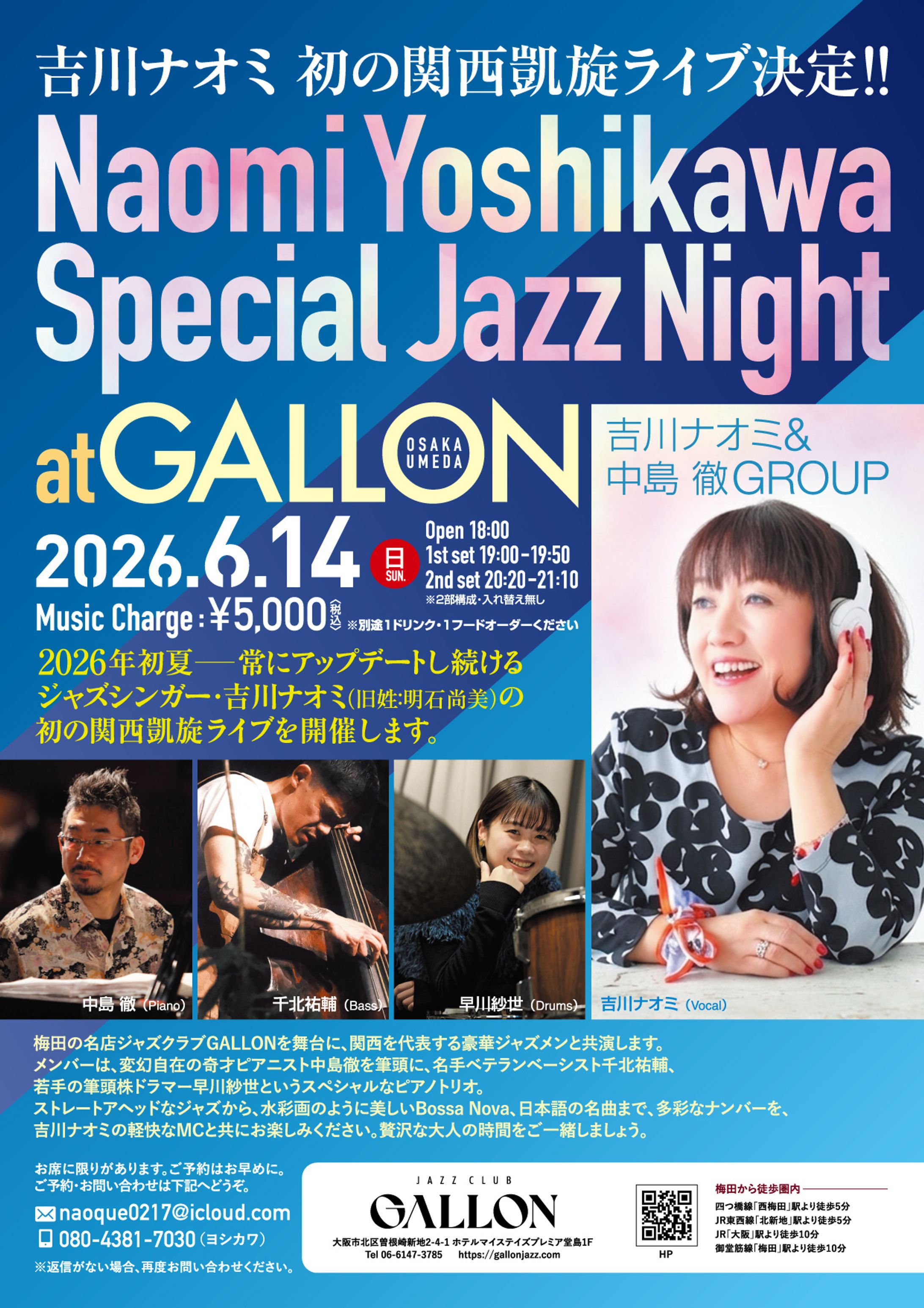 吉川ナオミSpecial Jazz Night at GALLON-1