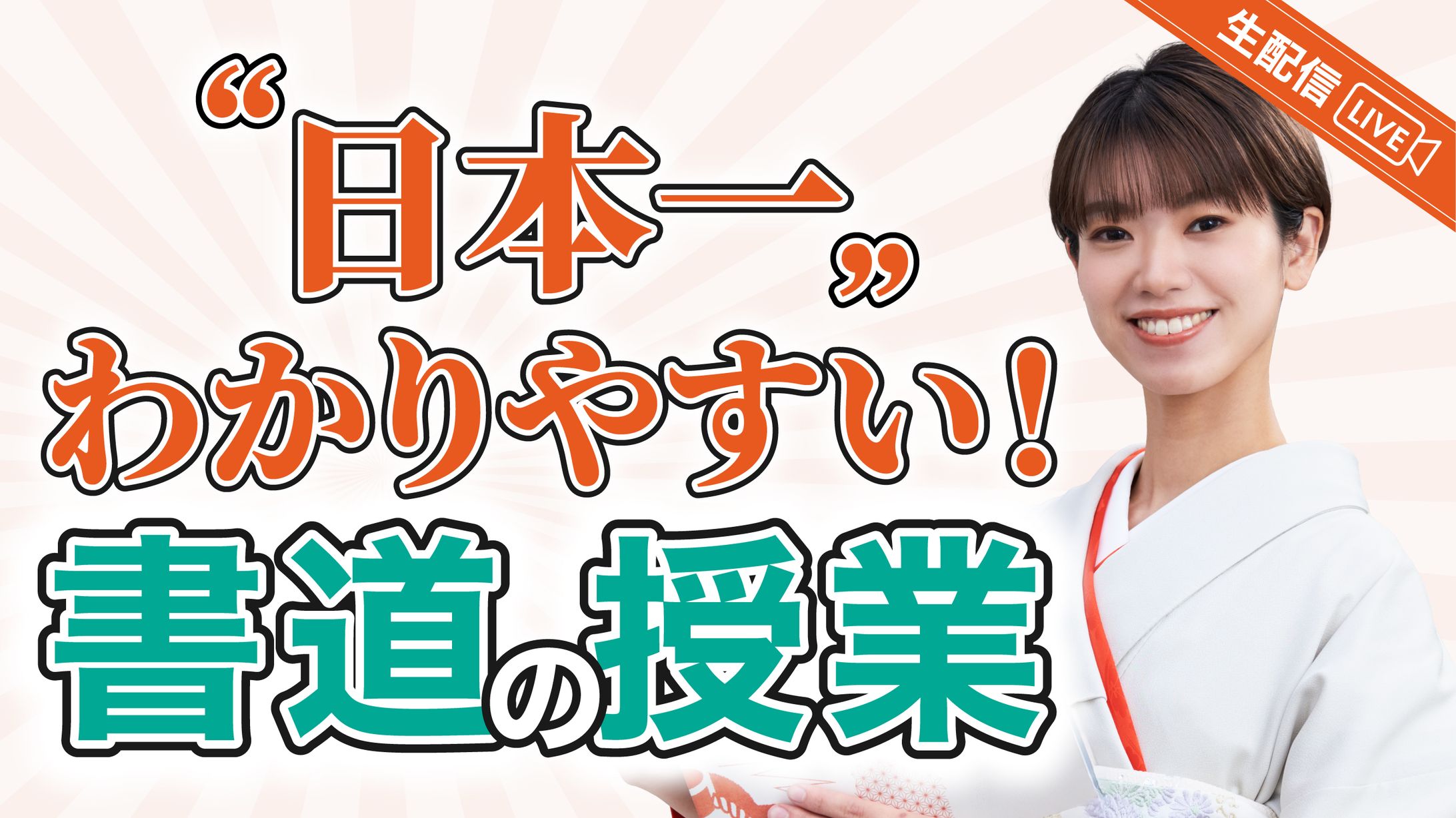 書道家さんサムネイル-1