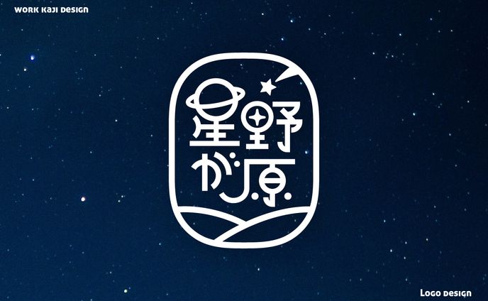 デザイン、作詞