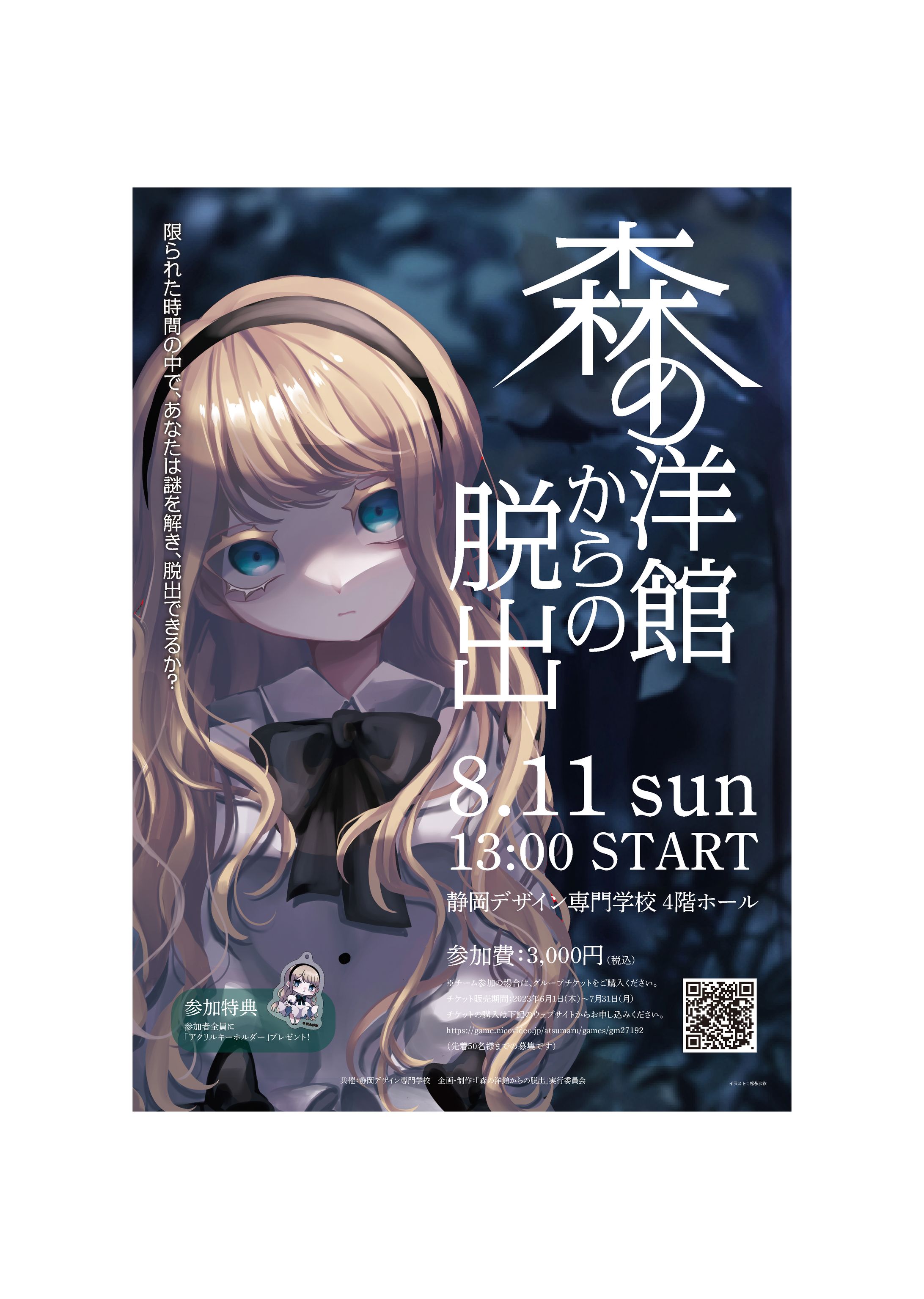 脱出ゲームチラシ-1