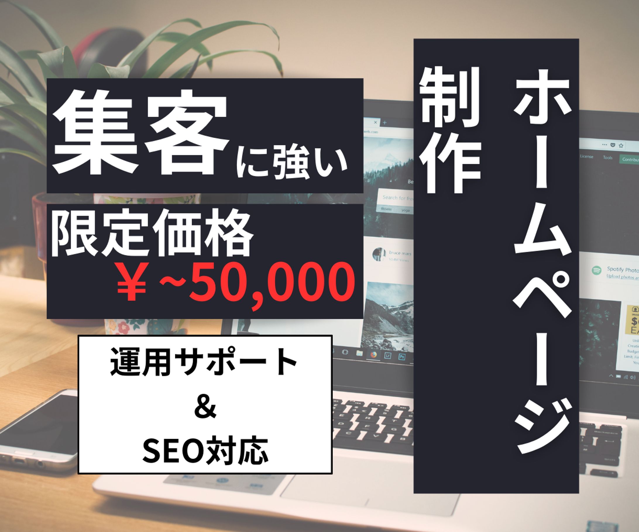 HP制作訴求広告-1
