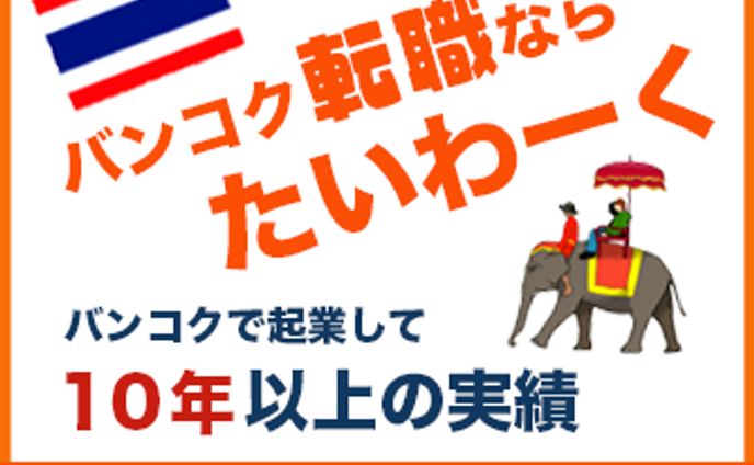 バナー、転職サイト
