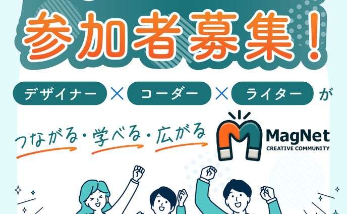 【入賞】MagNet様第一回バナーコンペ