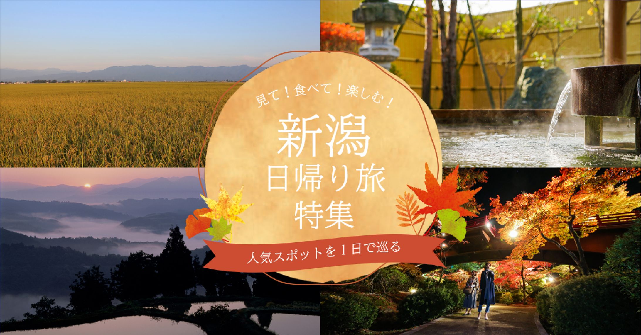 【架空】旅行特集バナー-1