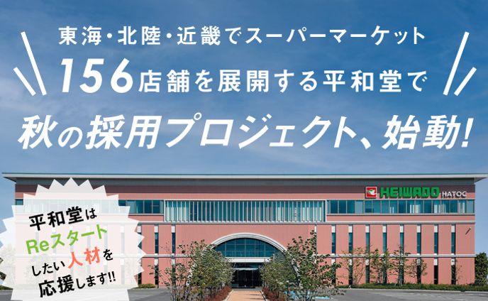スーパーマーケット求人