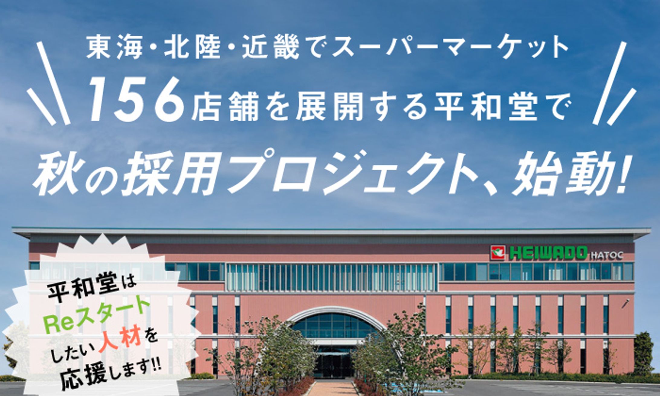 スーパーマーケット求人-1