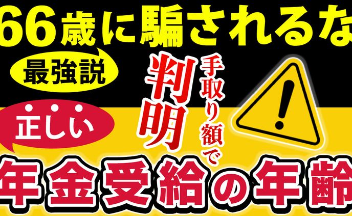 年金チャンネル　サムネイル
