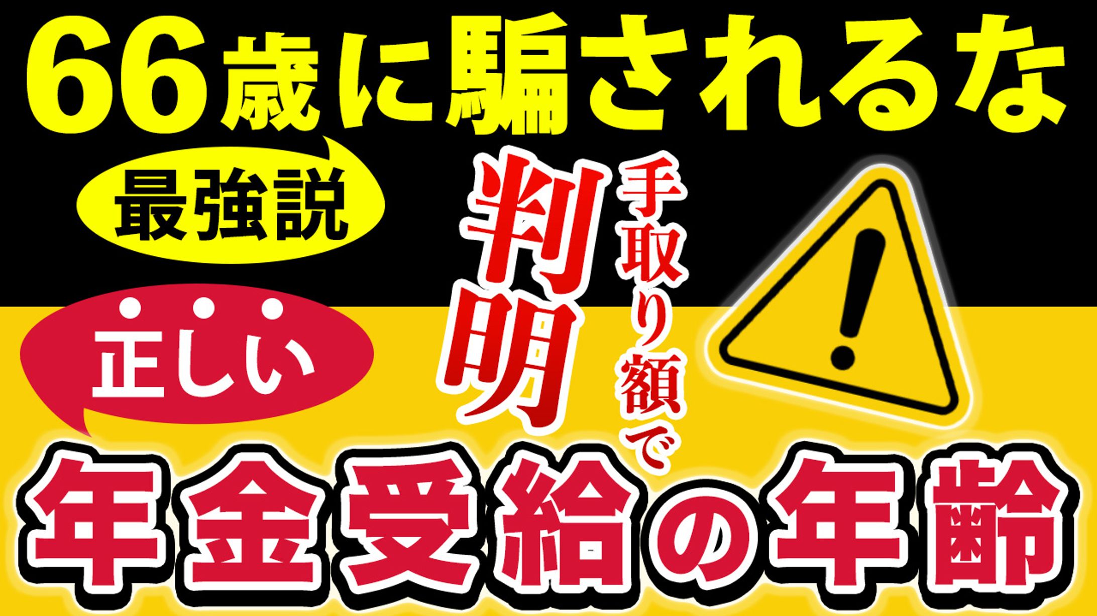 年金チャンネル　サムネイル-1