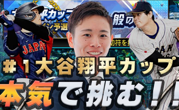 【サムネイル】プロスピAのYouTubeのサムネイル