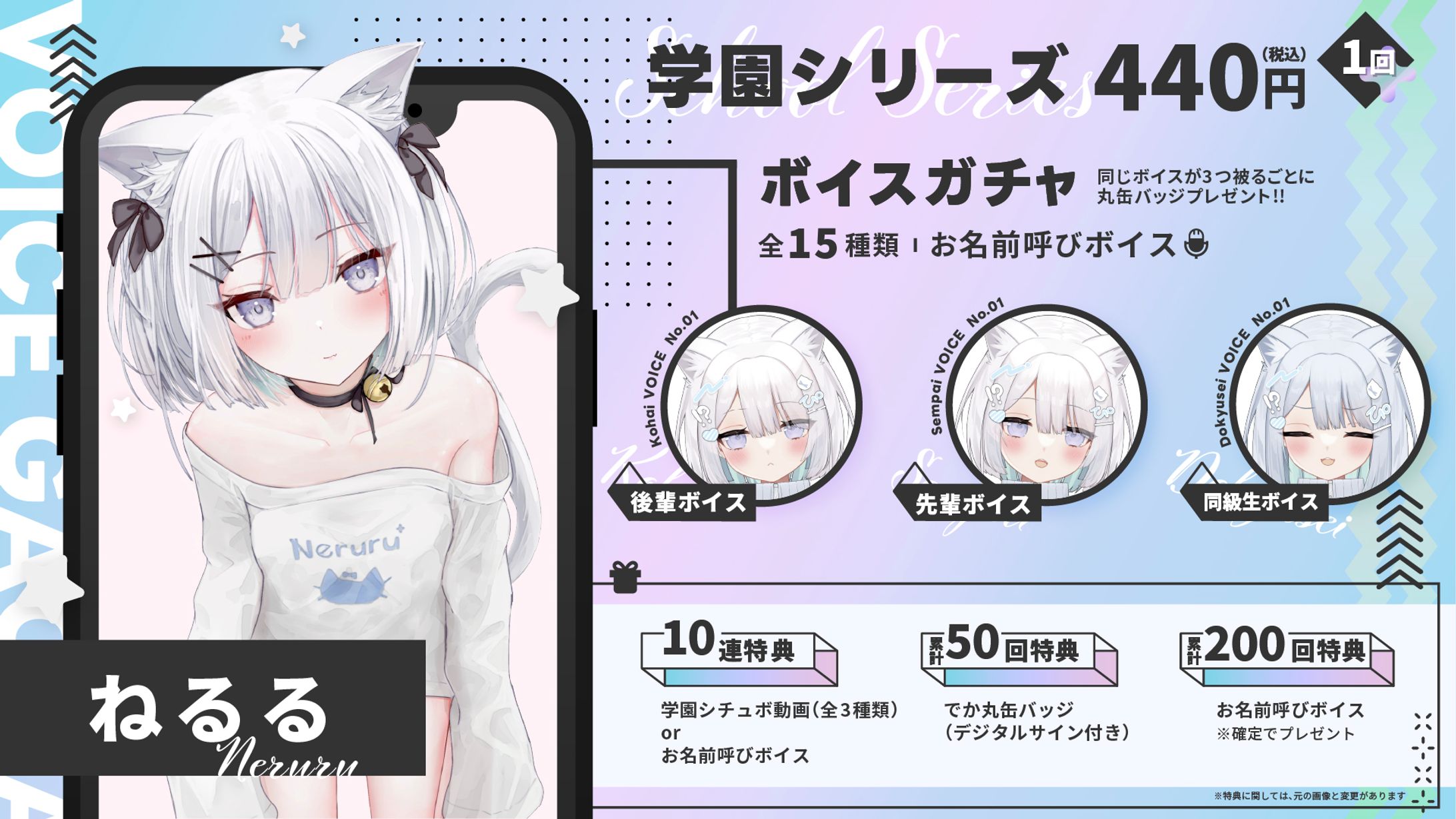 株式会社ブイエール様「学園シリーズボイスガチャ」発売-1