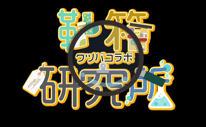 靴箱ラボロゴ