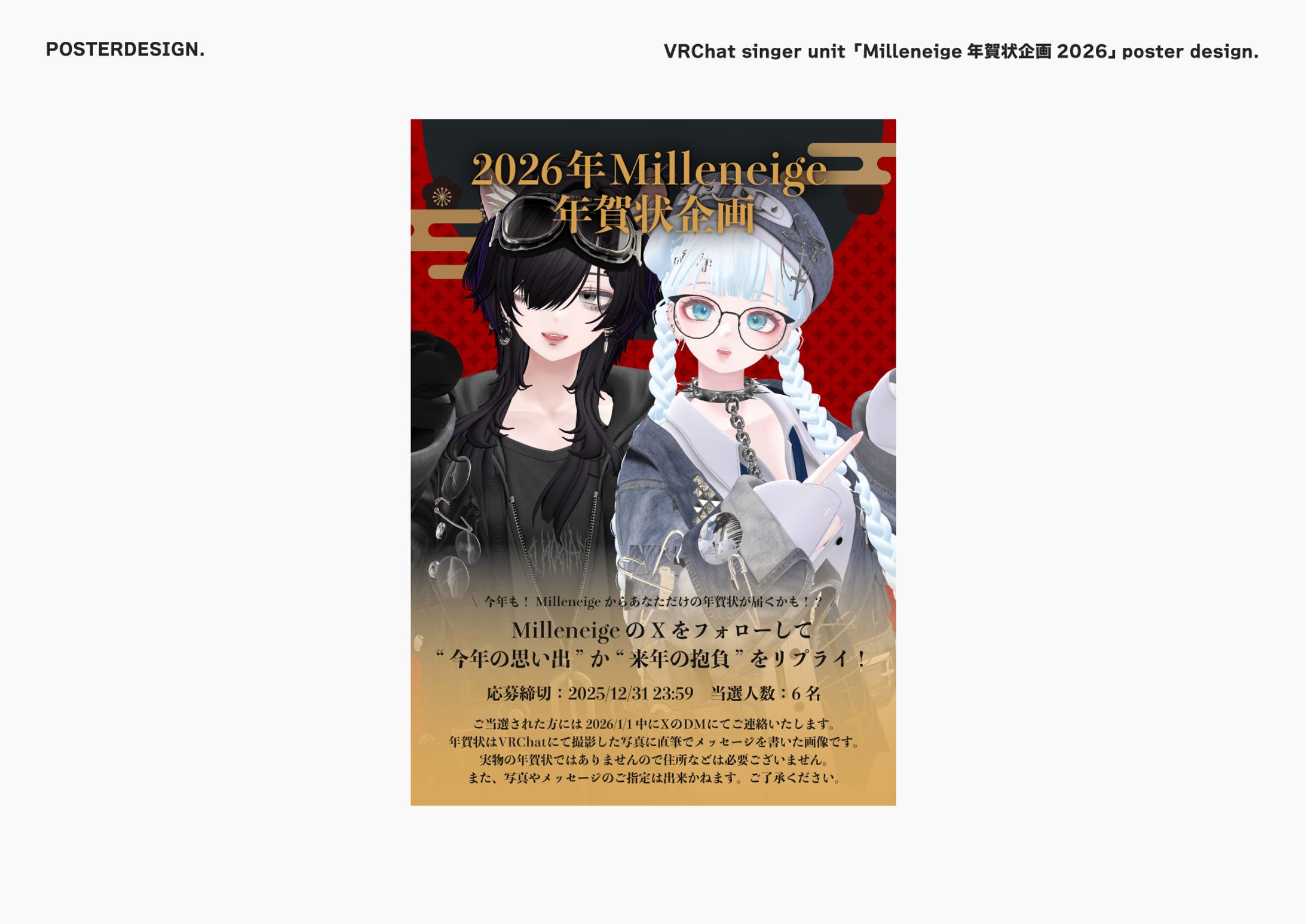 VRChatシンガーユニット「Milleneige年賀状企画2026」 ポスターデザイン-1