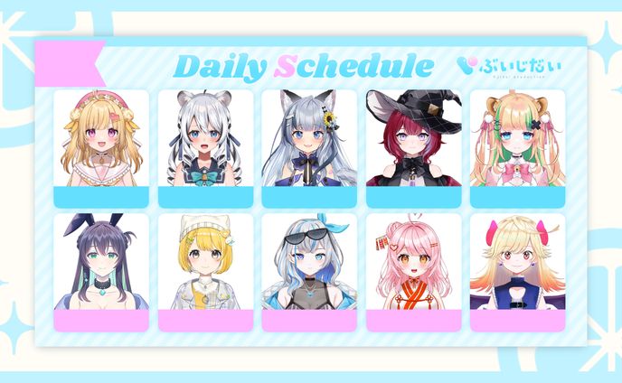 スケジュール表 / ぶいじだい