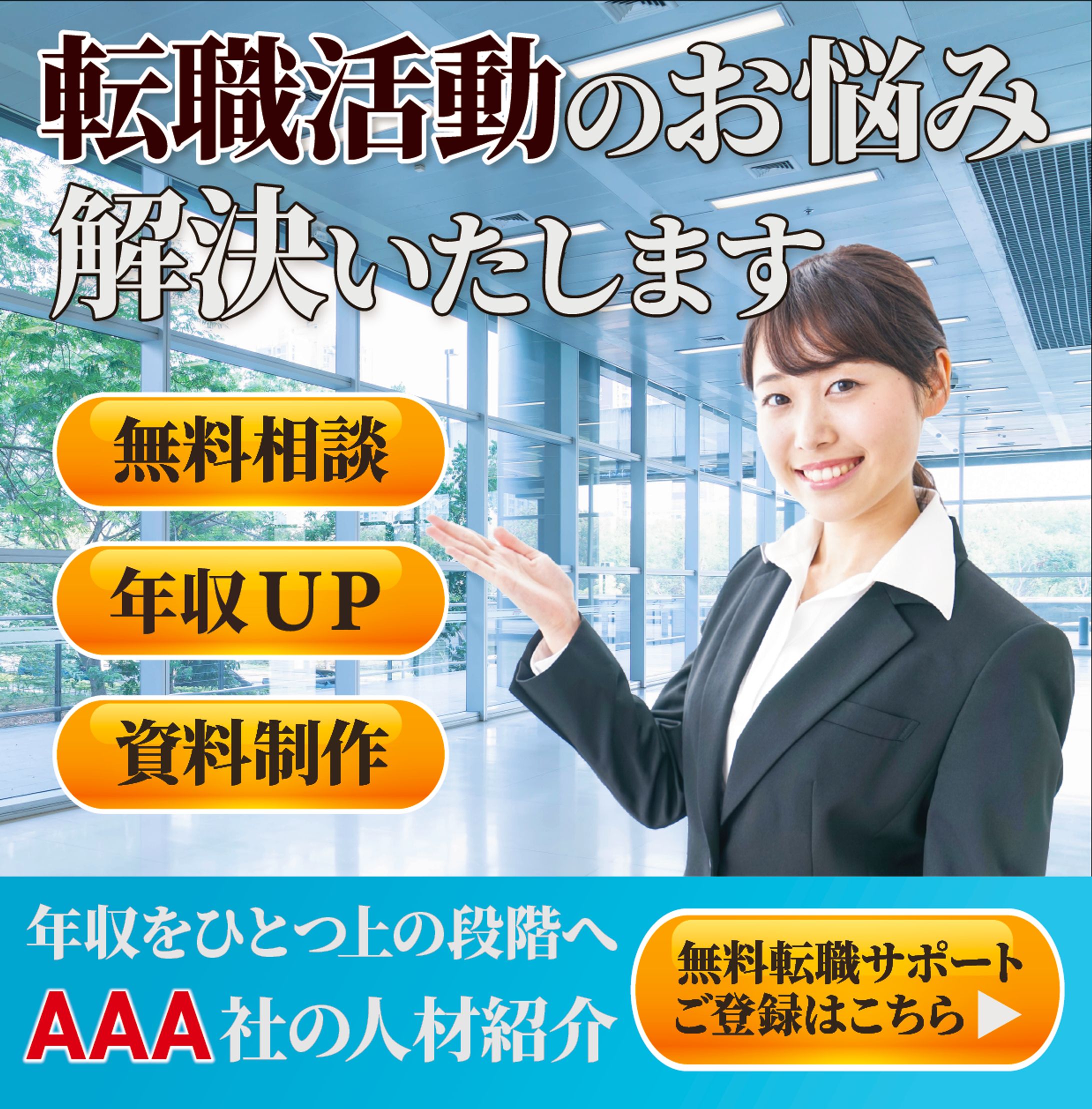 転職バナー1-1