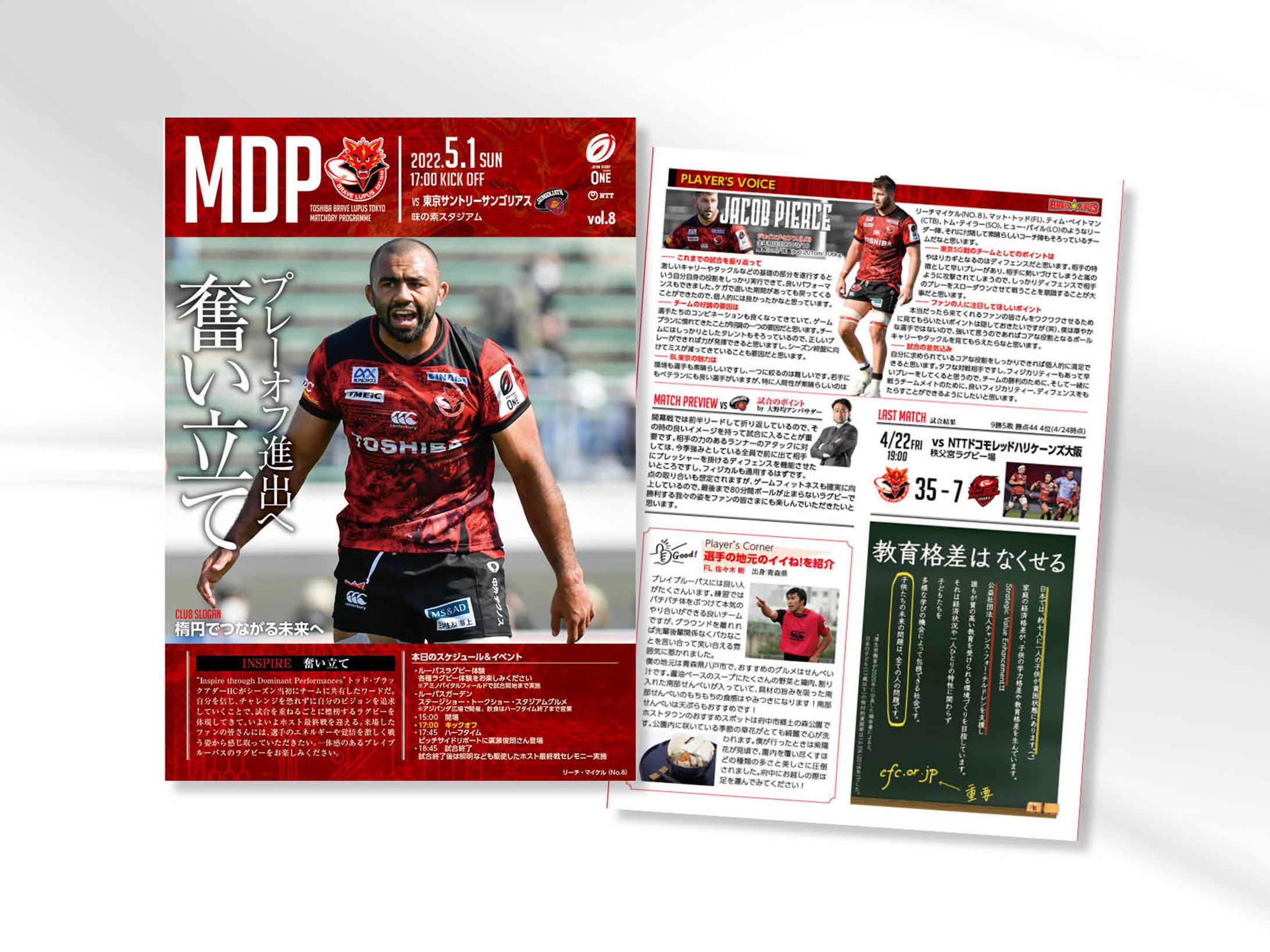 東芝ブレイブルーパス様-1