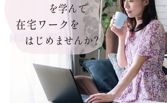 オンラインスクールのバナー