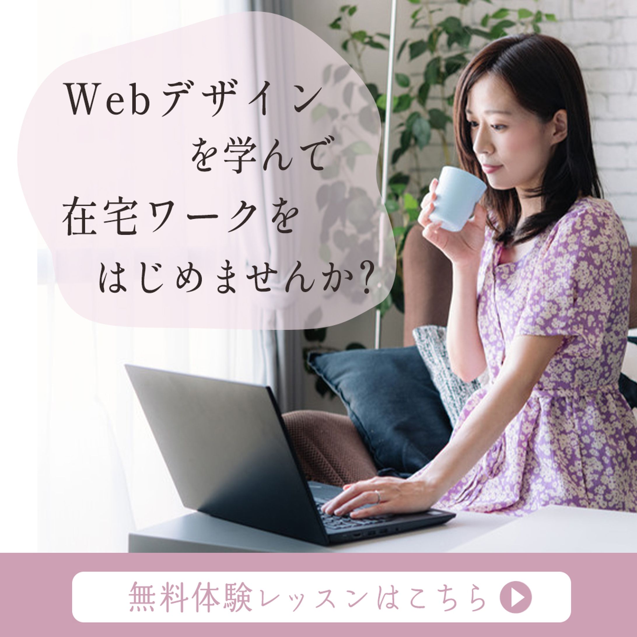 オンラインスクールのバナー-1