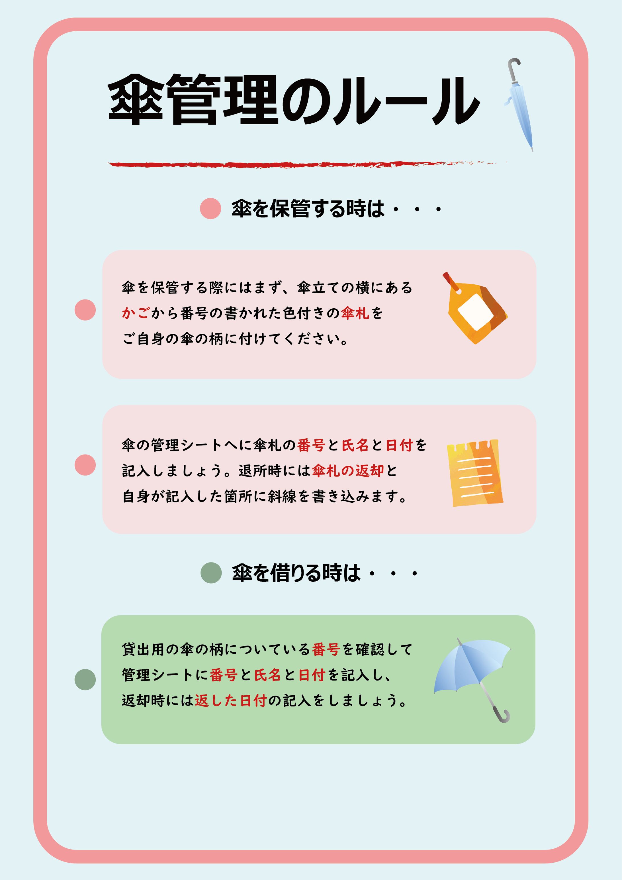 傘管理ルールポスター_縦-1