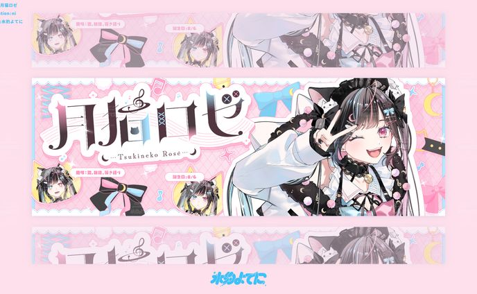 HEADER┊︎月猫ロゼ