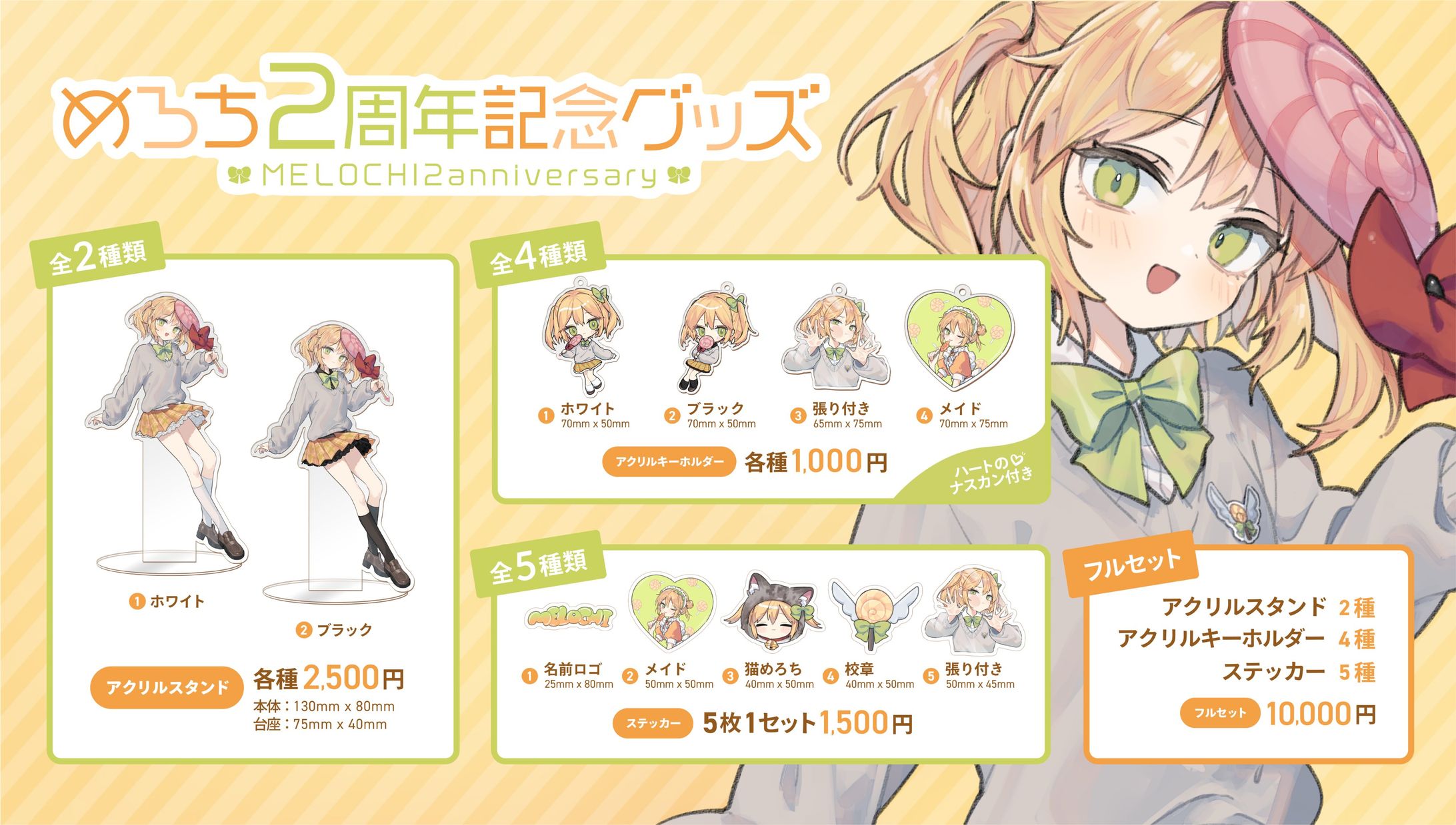 めろち様　グッズ一覧-1