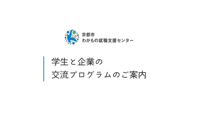 大学向け提案資料