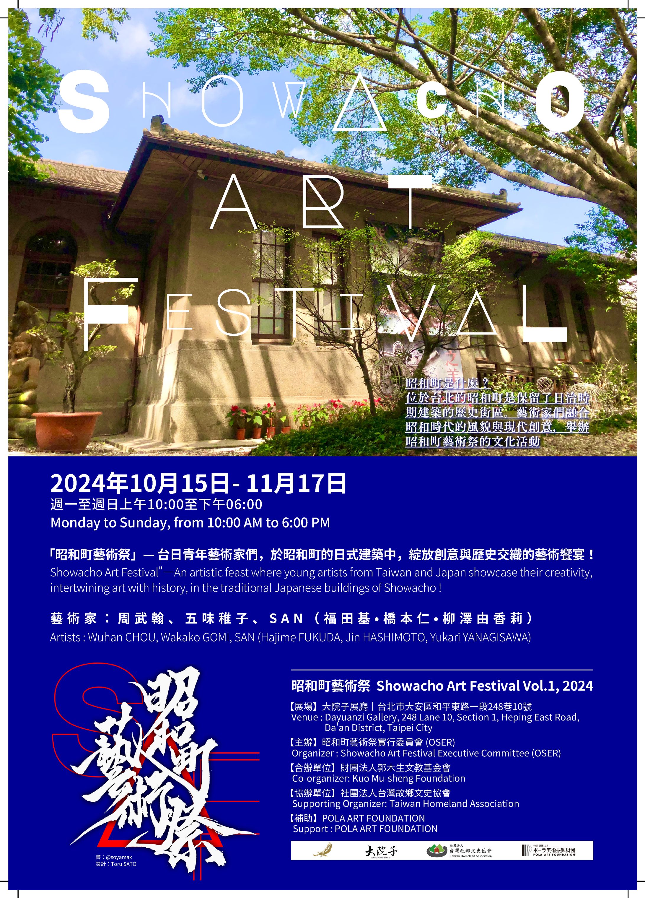Showacho Art Festival _チラシ-1