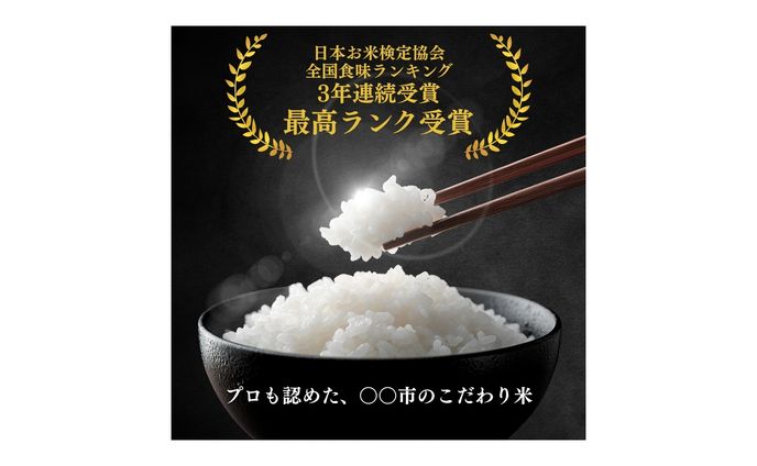 ふるさと納税返礼品：お米　商品画像デザイン