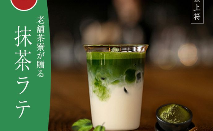 架空案件　抹茶ラテ