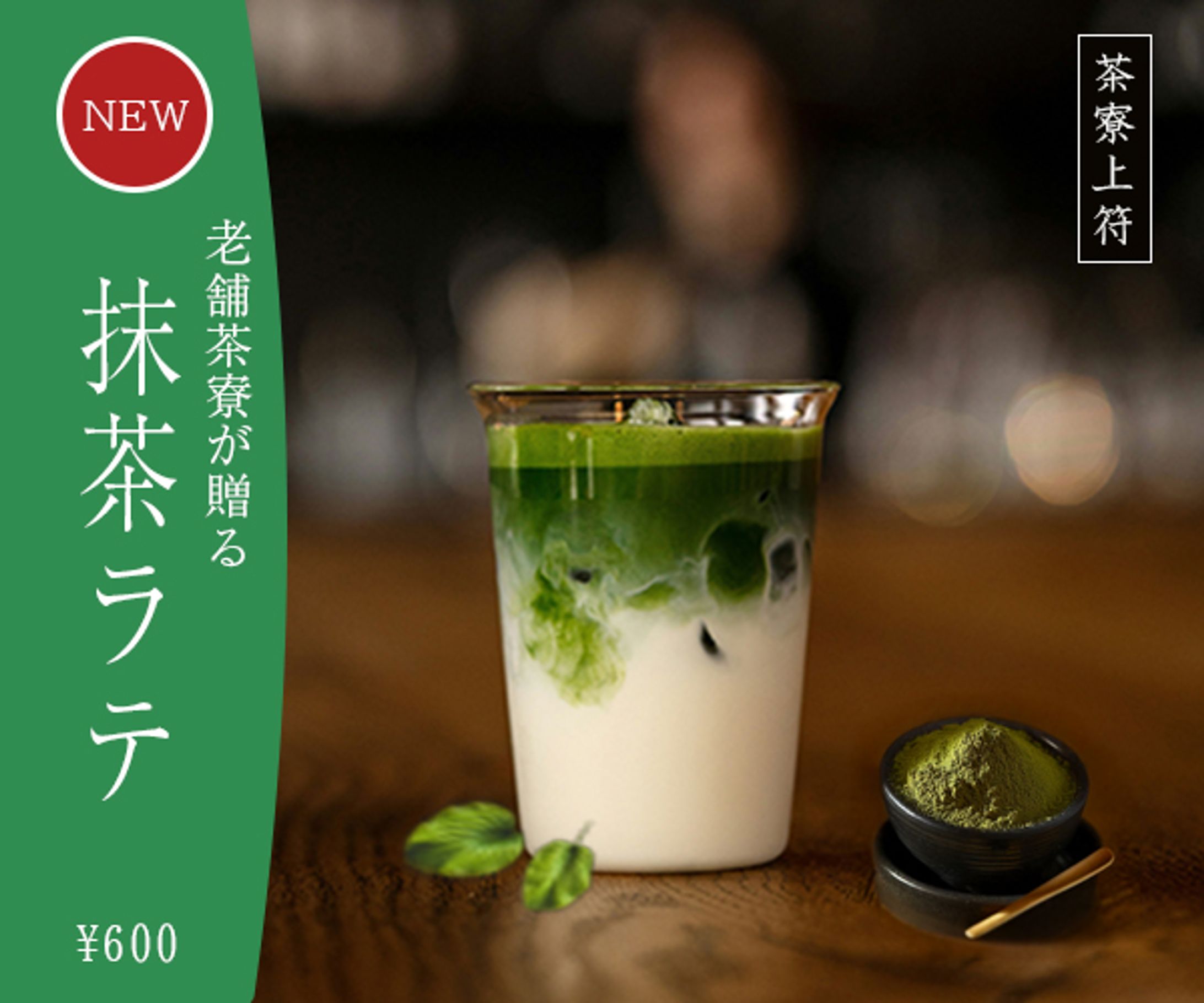 架空案件　抹茶ラテ-1