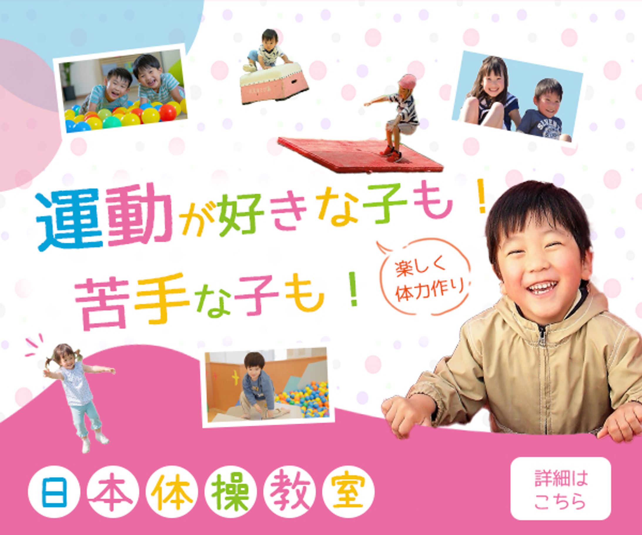 バナー：体操教室バナー-1