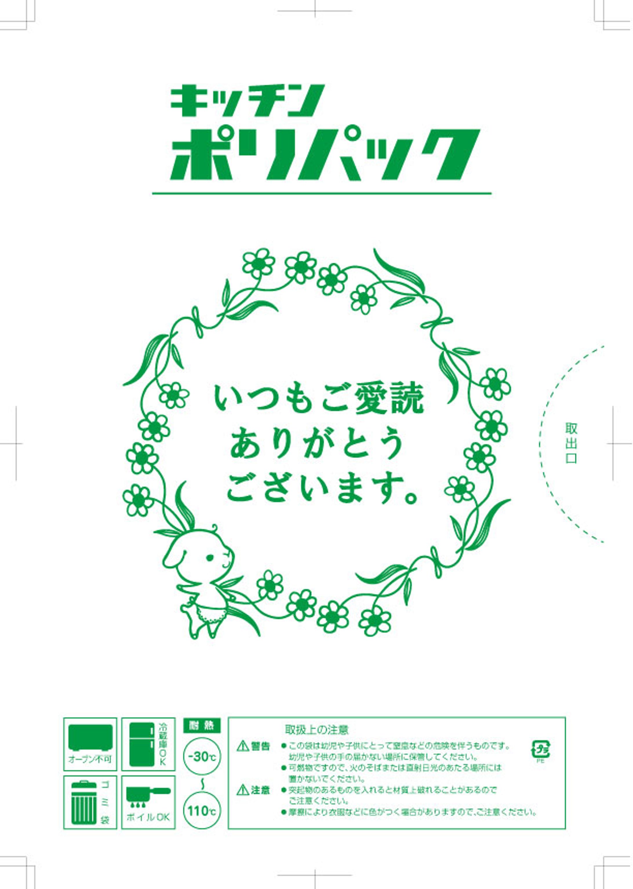 キッチンポリパックデザイン-1
