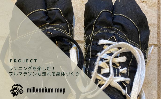 フルマラソンも完走できる身体づくり講座