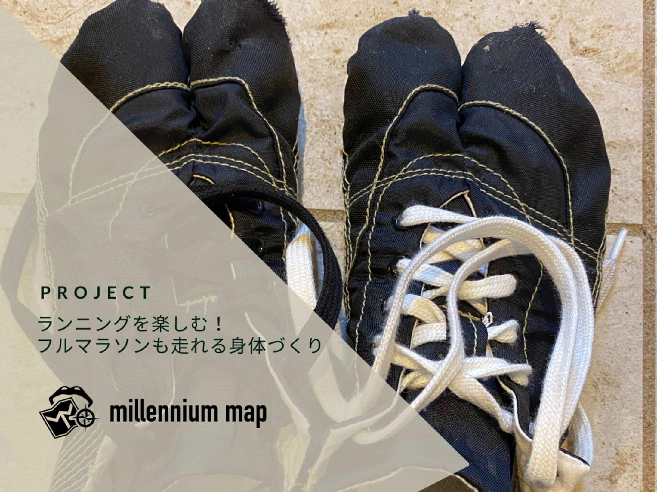 フルマラソンも完走できる身体づくり講座-1