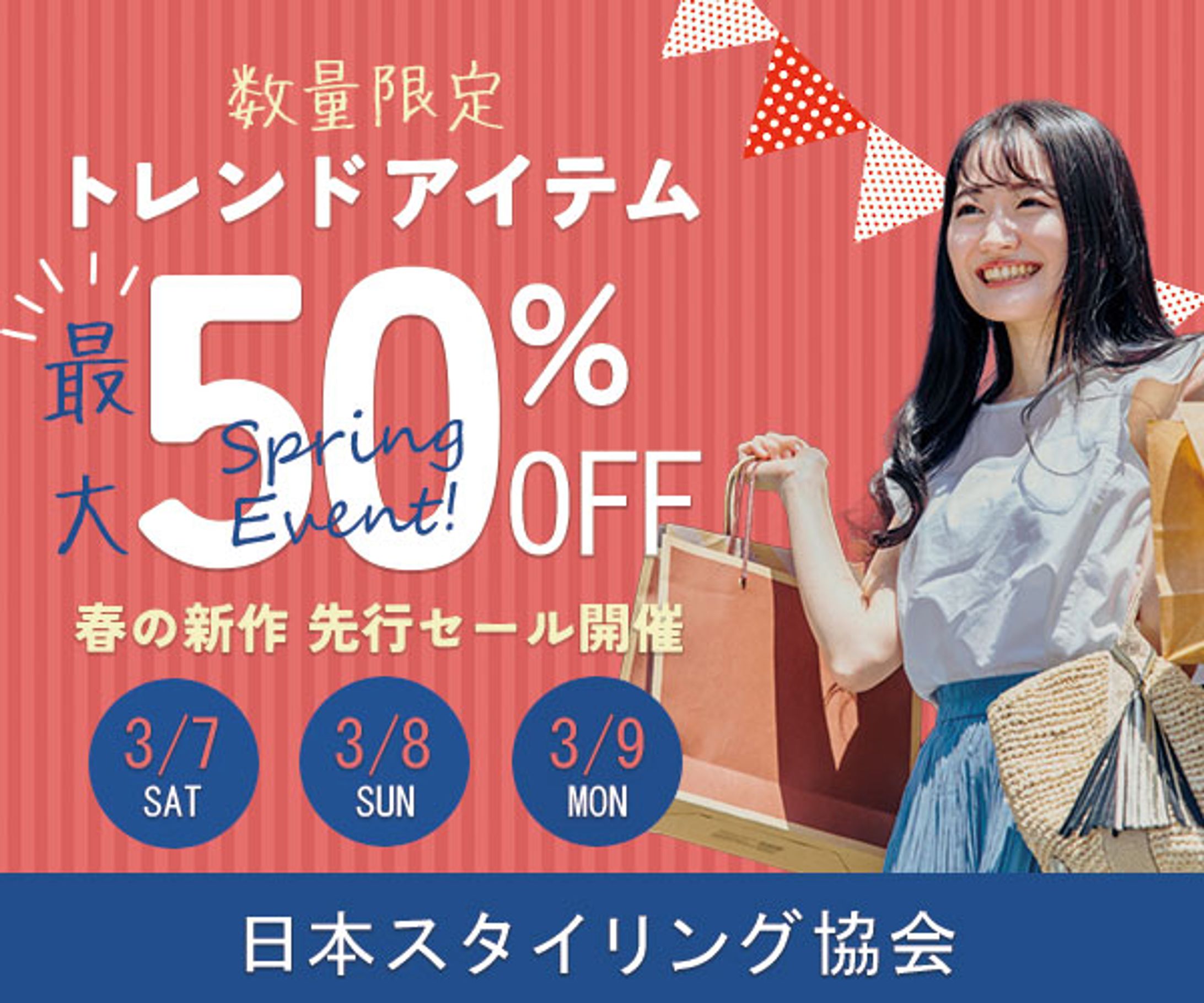 ファッションECサイトのセール告知バナー-1