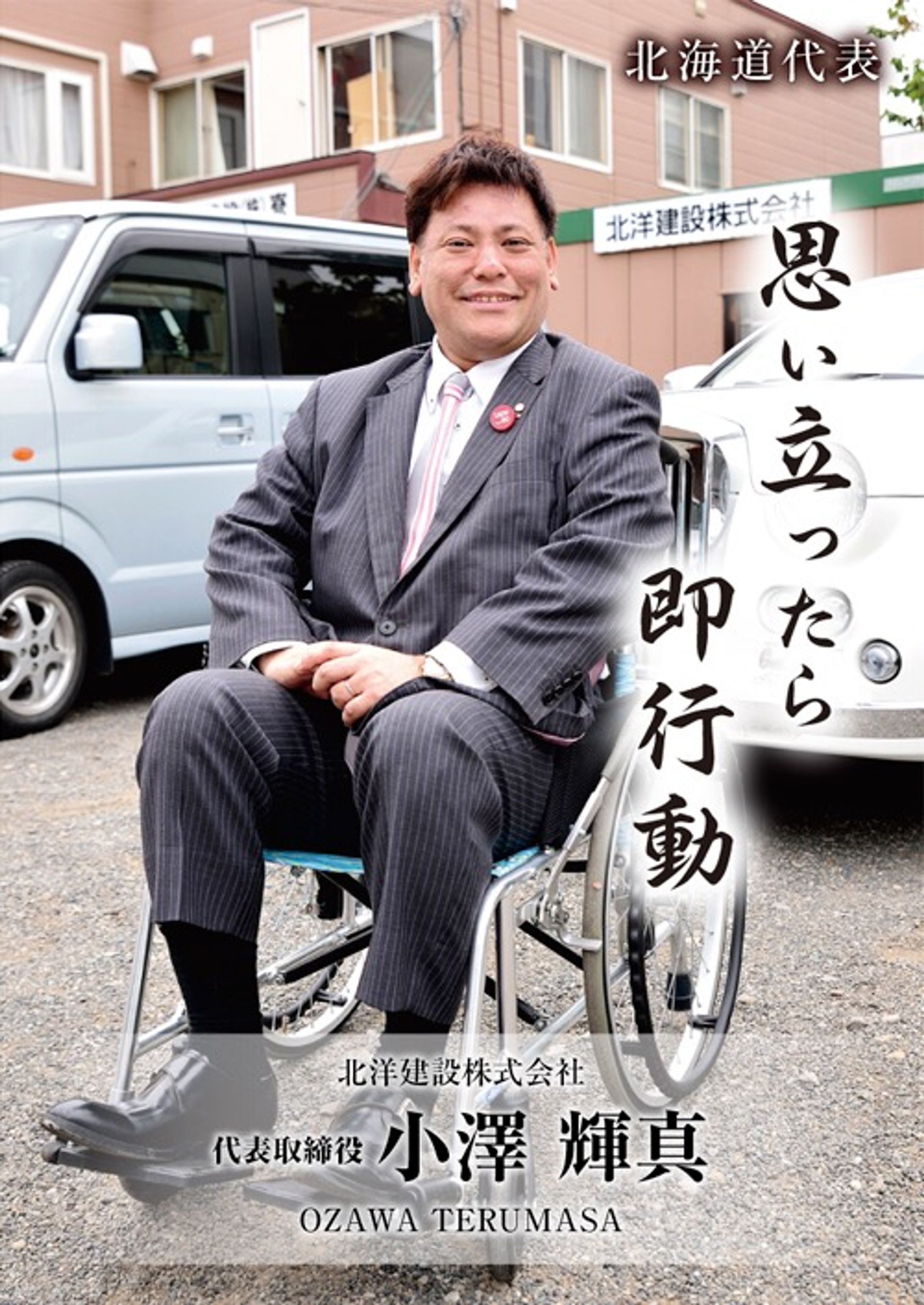 「社長チップス」写真撮影業務-1