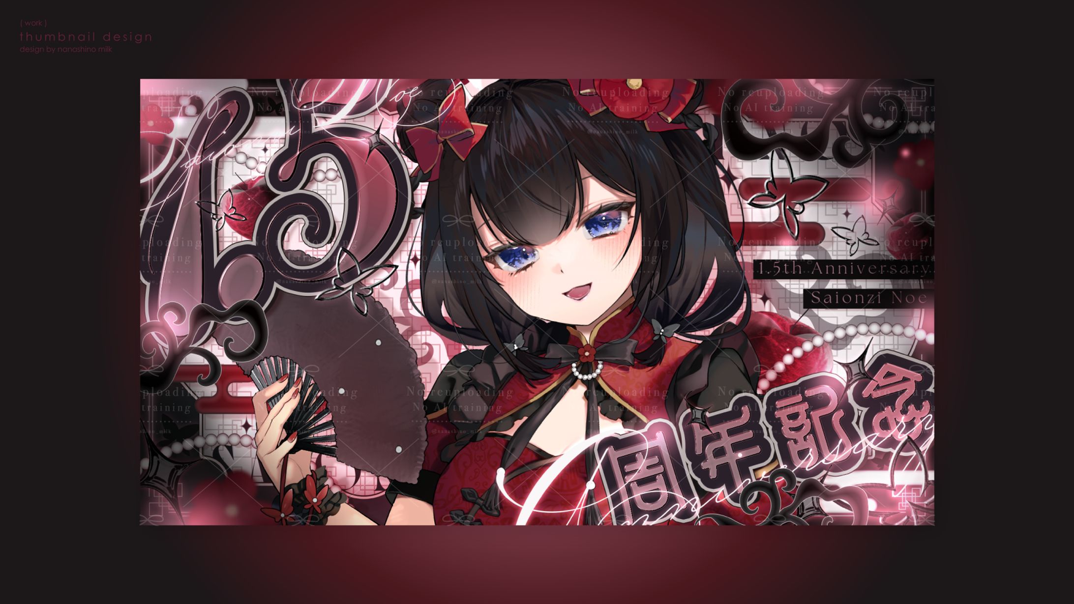 西園寺ノエ様 1.5周年記念サムネイル-1