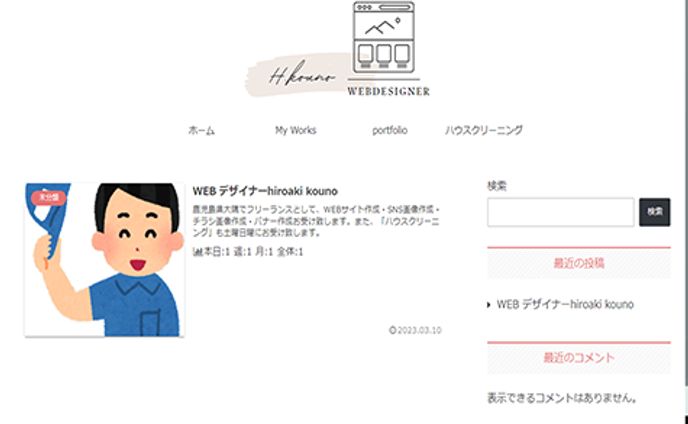 2023・3homepage