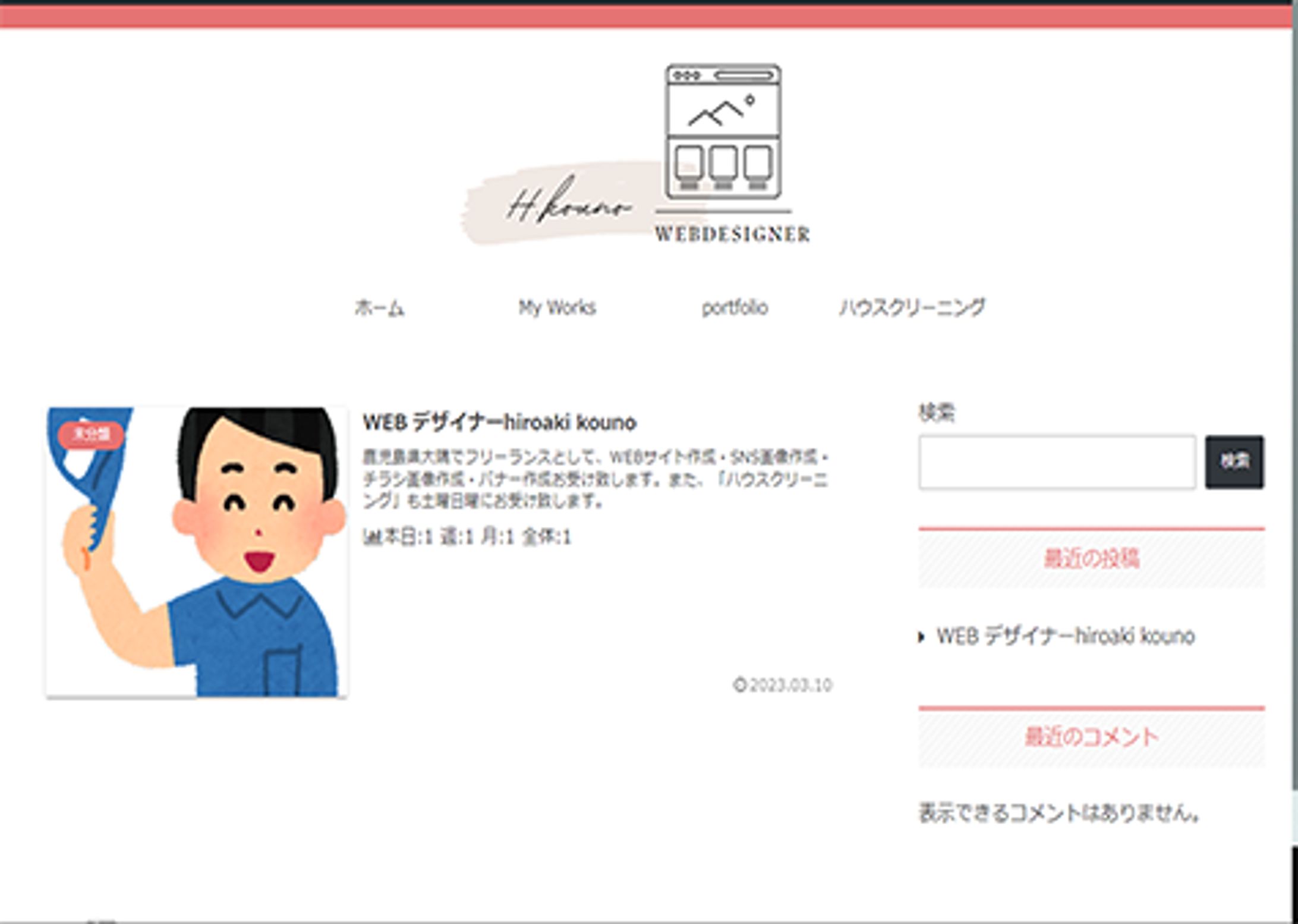 2023・3homepage-1
